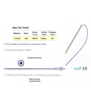 Мезонити Neogenesis COG-UNI 19G*100mm*140mm
