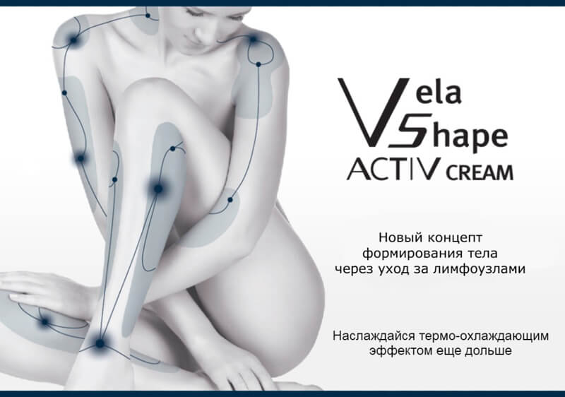 Lymphatic drainage cream Vela Shape ActiV Cream