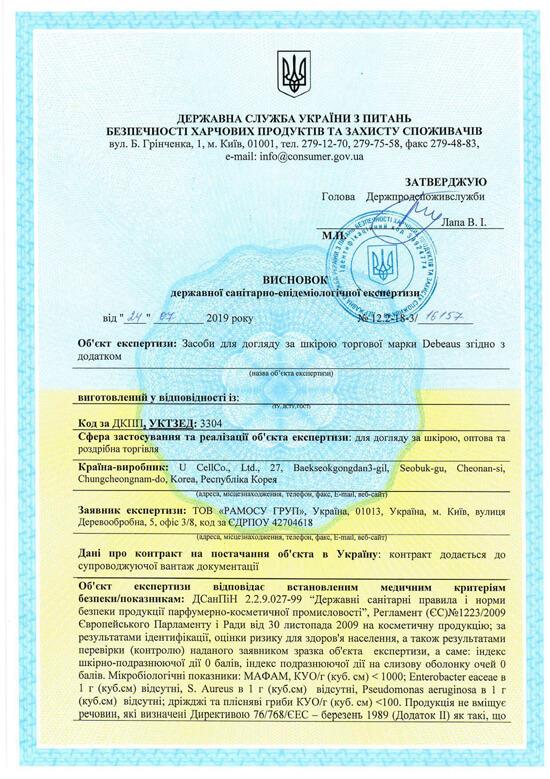 Сертификат Debeaus