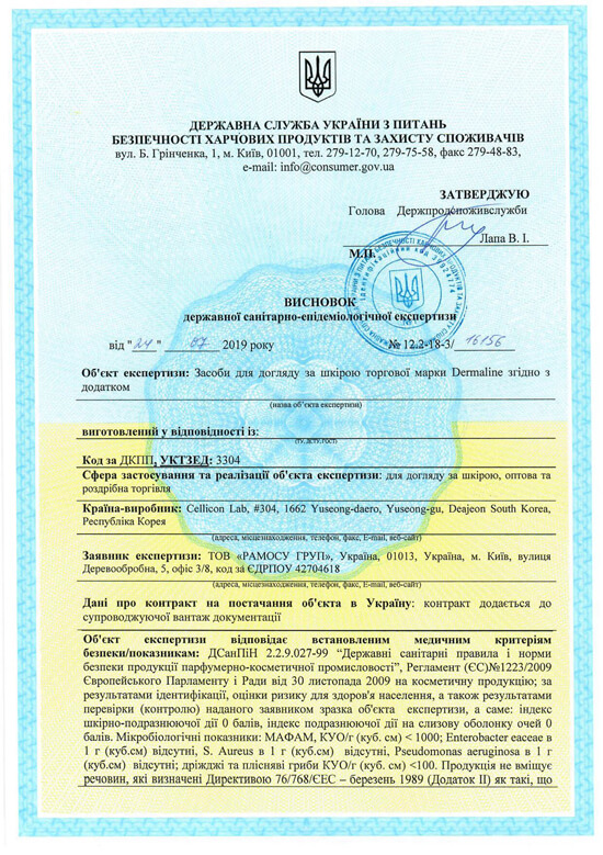 Сертификат Dermaline
