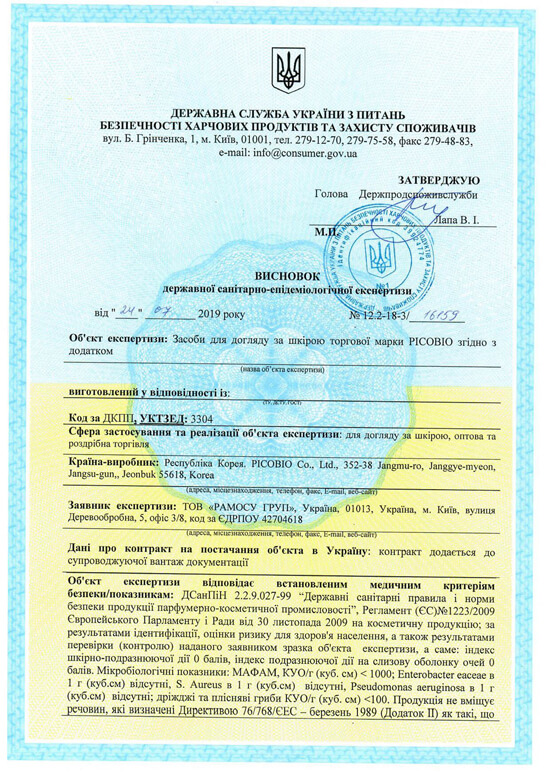 Сертификат Picobio